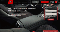 Desktop Screenshot of cantra.kz